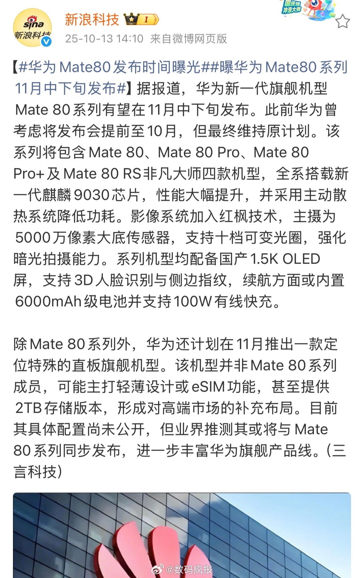华为Mate 80华为Mate 80 Pro华为Mate 80 Pro+华为Ma