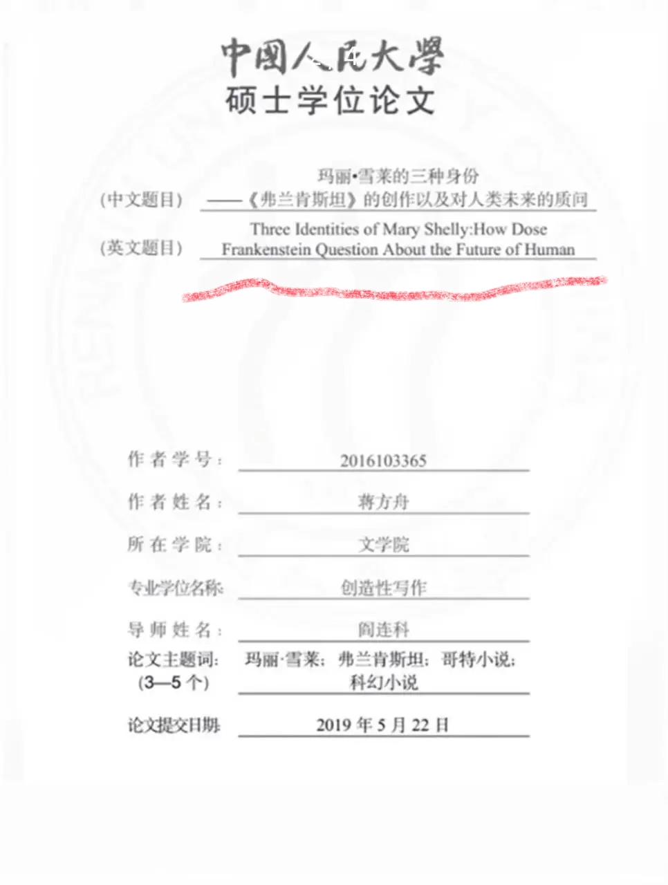 蒋方舟人大硕士论文有多水？不说选题，正文内容有多水，光标题英文就好几处错误，怀疑
