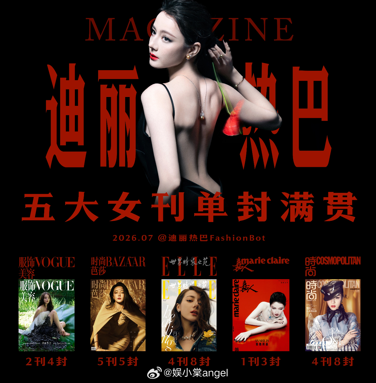 恭喜迪丽热巴正式达成内地五大女刊单人封面大满贯！90后第二位达成！静候n轮满贯了