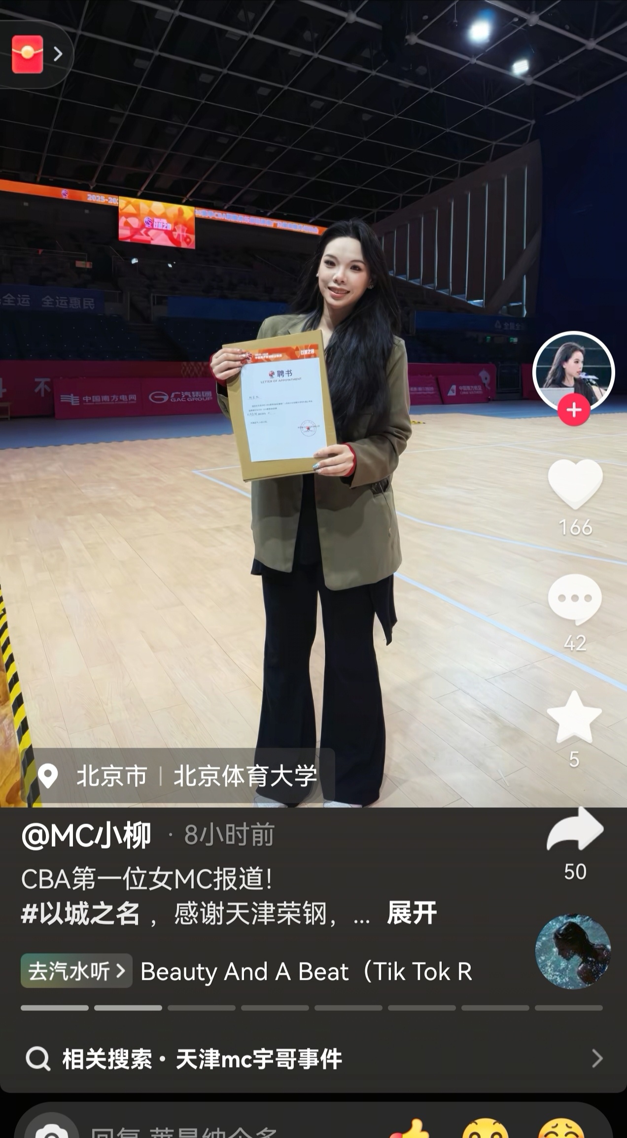 cba第一位美女mc，欢迎欢迎。这赛季一定多看几场天津队主场的球