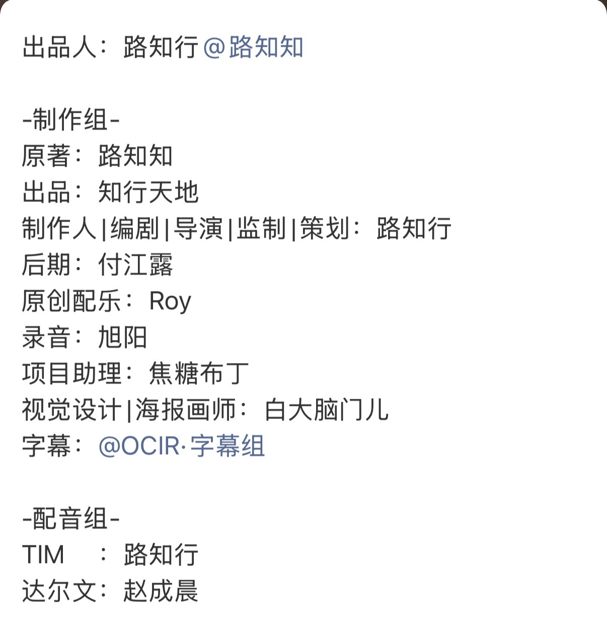当你叫醒我广播剧 《全职高手——路知行》路·出品人·制作人·原著·编剧·导演·监