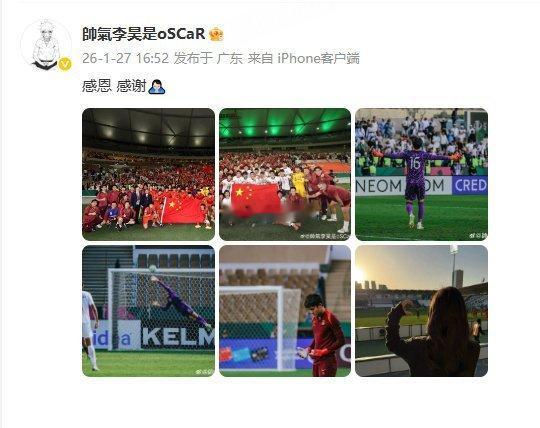 李昊发博感恩感谢李昊晒图总结U23亚洲杯继续努力，早日国家队一门