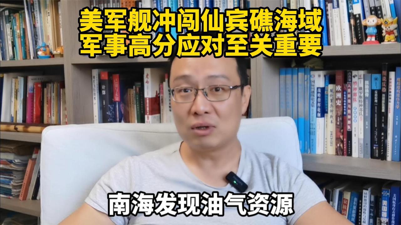 美军舰冲闯仙宾礁海域！军事高分应对至关重要！