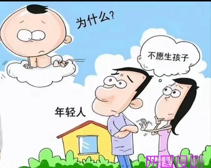 咋天晚上，
儿子对我说：
“老爸，我决定结婚后
不生小孩！