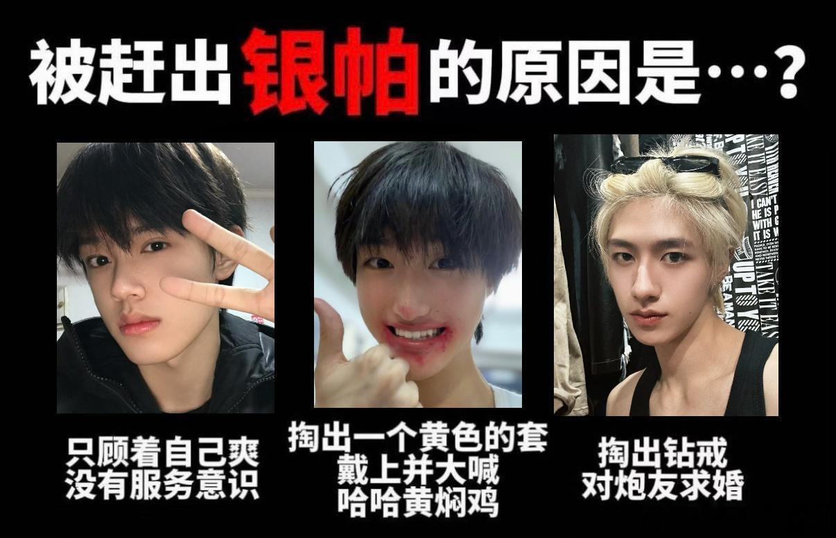 4519【填表】被赶出银趴的原因是。。。 
