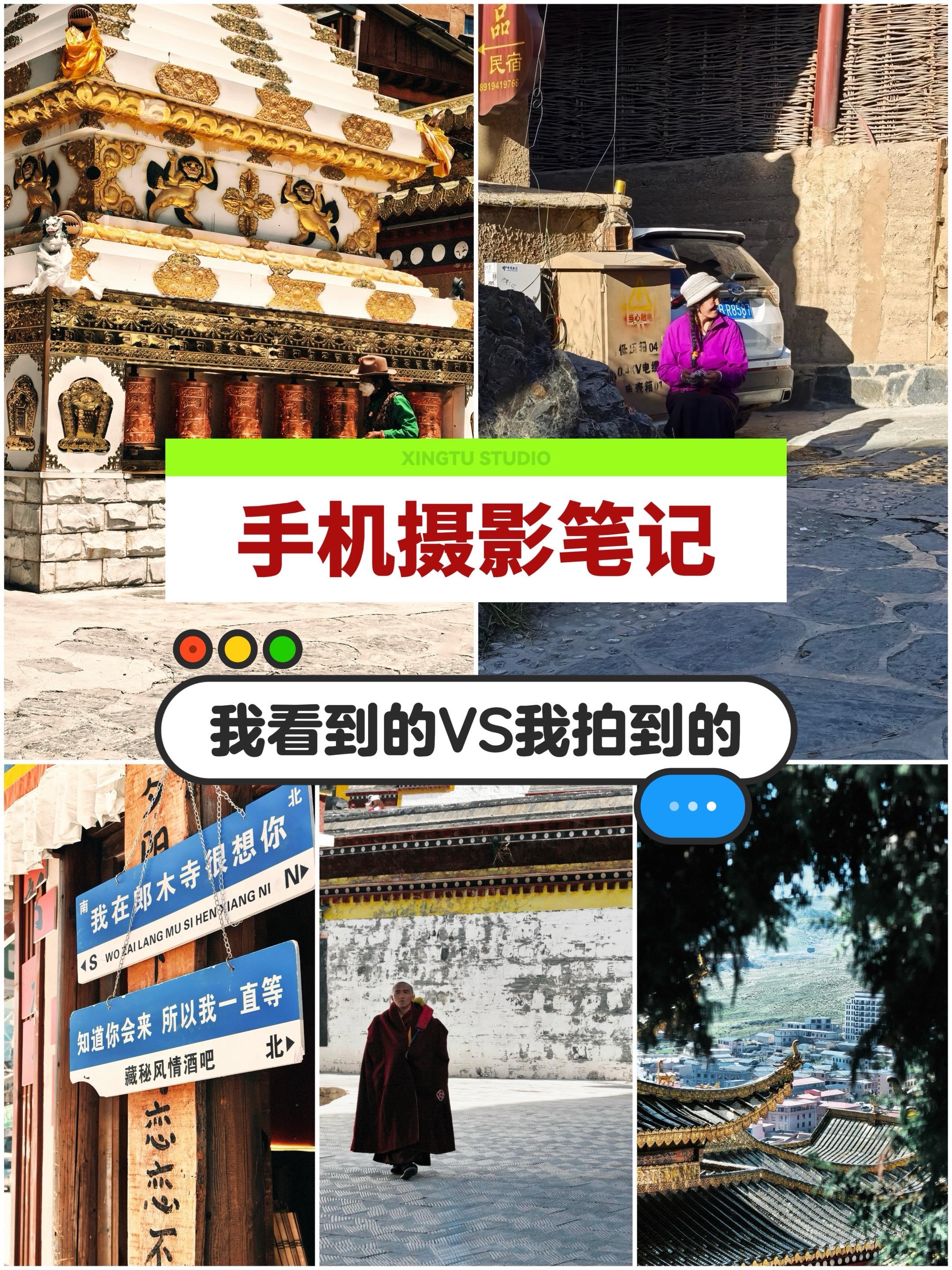 手机摄影笔记｜我看到的VS我拍到的。第一组｜镜头下的藏地佛塔，藏匿着信...