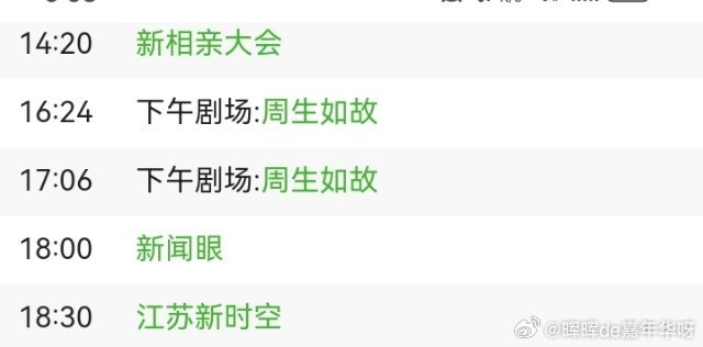 任嘉伦 今日播放：江苏卫视16：24开始播放：《周生如故》2-3集！别忘了打开电
