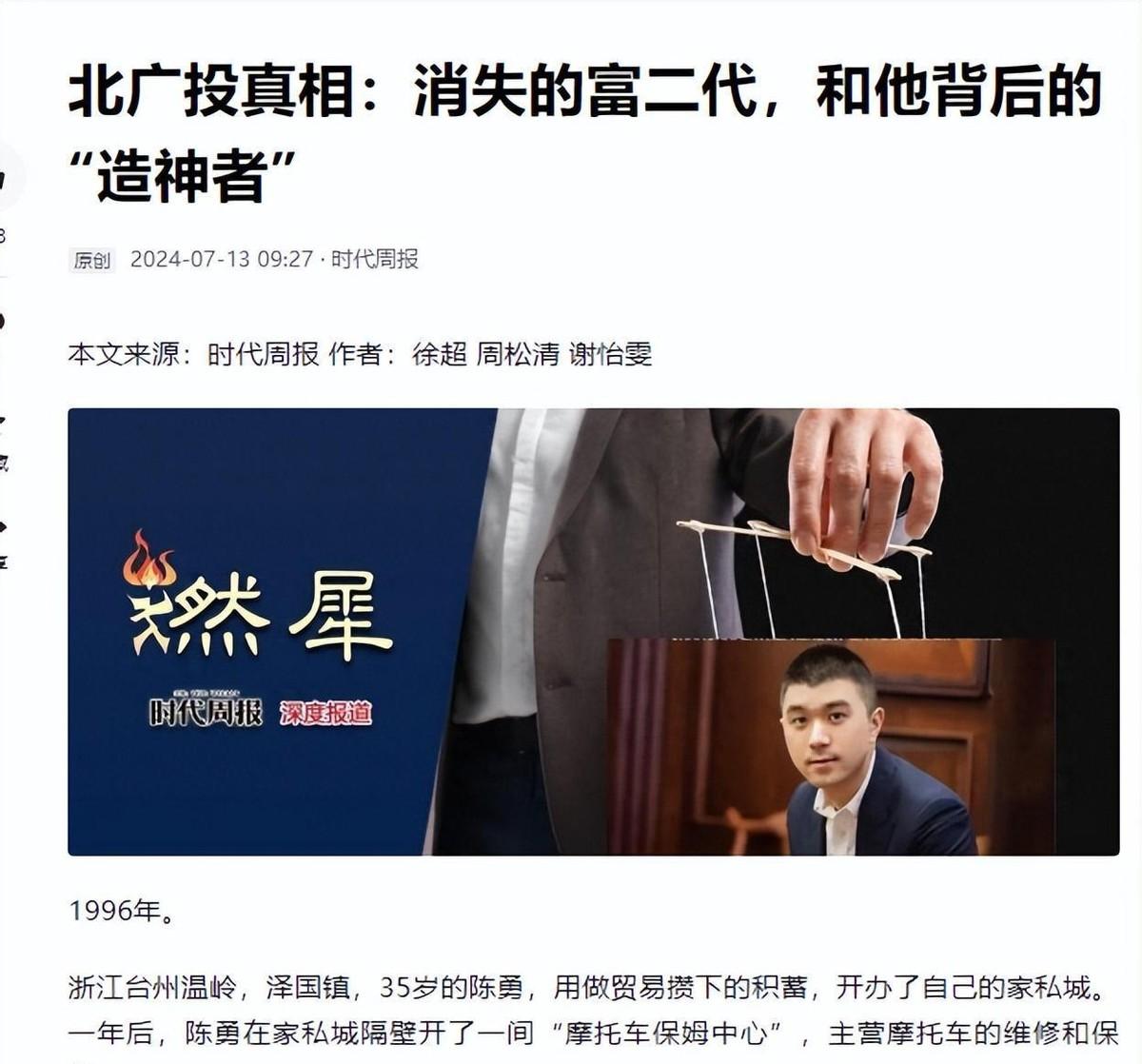 浙江富豪陈炫霖：卷走53亿逃美，欠国内银行20亿，投资者血本无归
浙江富豪陈炫霖