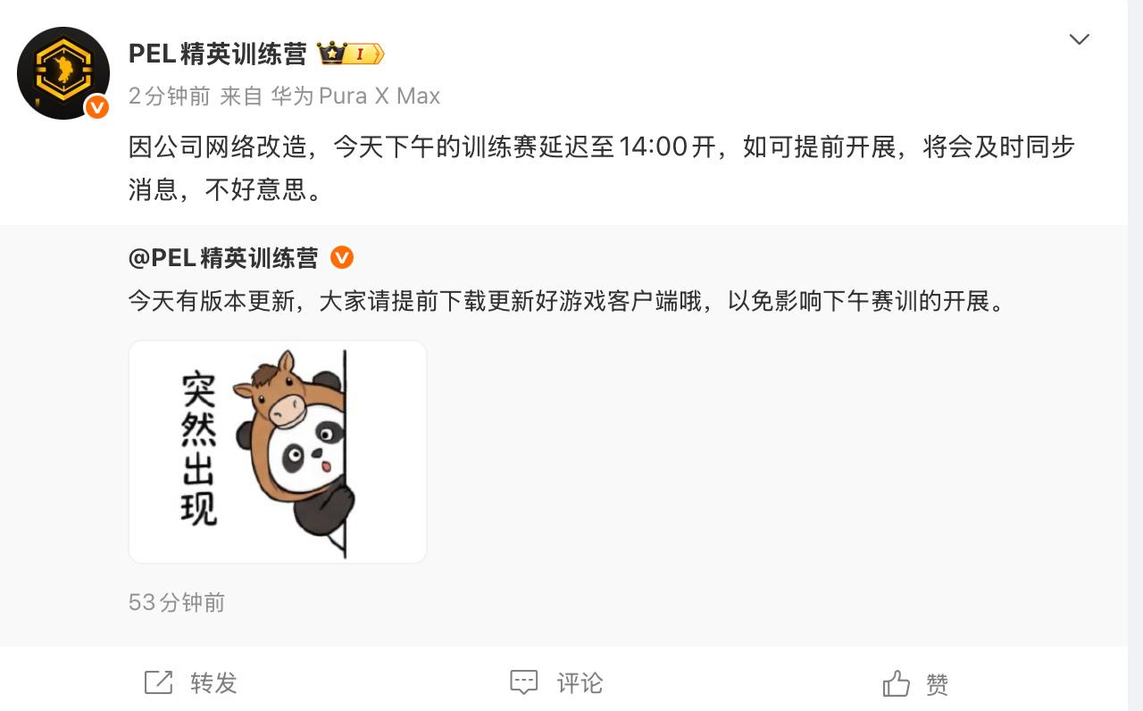 【训练赛延期通知】受公司网络改造影响，今日训练赛调整至14:00开启。此外，客户