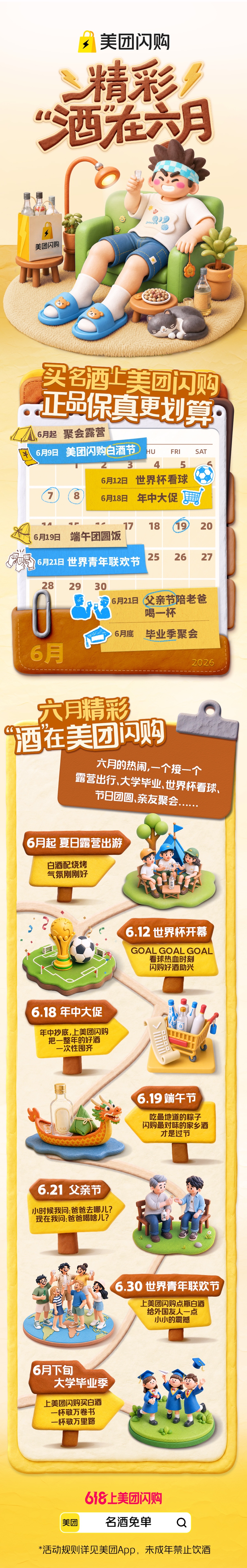 六月快乐加载完毕，聚会、家宴、暖心小酌轮番来了！美团闪购 618 名酒狂欢上线，