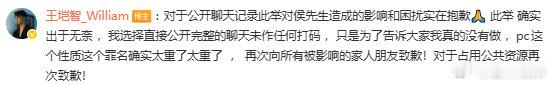 【王垲智称公开聊天记录是出于无奈】8月6日晚间，在评论区回复：“对于公开聊天记录