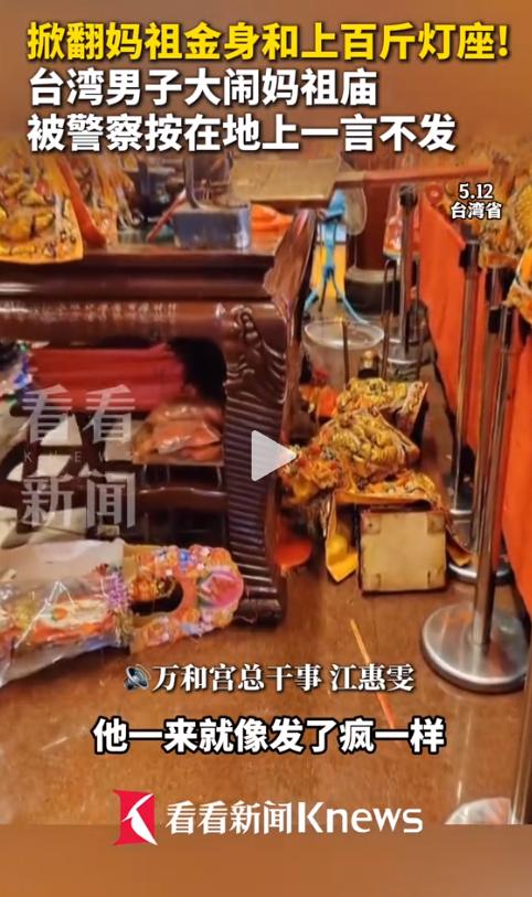 300年妈祖古迹遭无端打砸，亵渎信仰的行为绝不能忍！5月12日，台中百年古迹突遭
