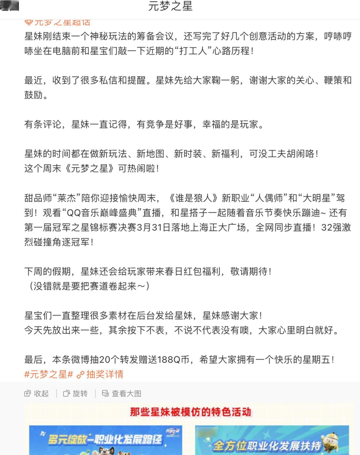 蛋仔派对圈元梦之星事件的后续来了！元梦之星刚刚回应，po出被模仿的特色活动对比图