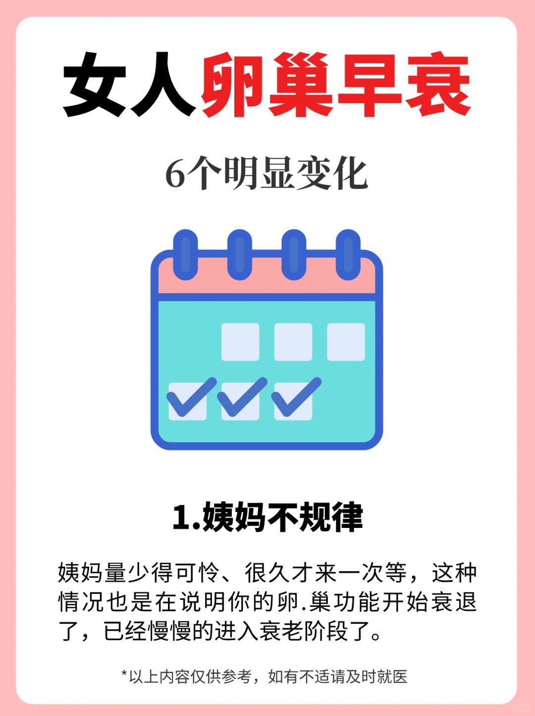 卵巢老1岁皮肤老10岁，保养趁早就3点！
