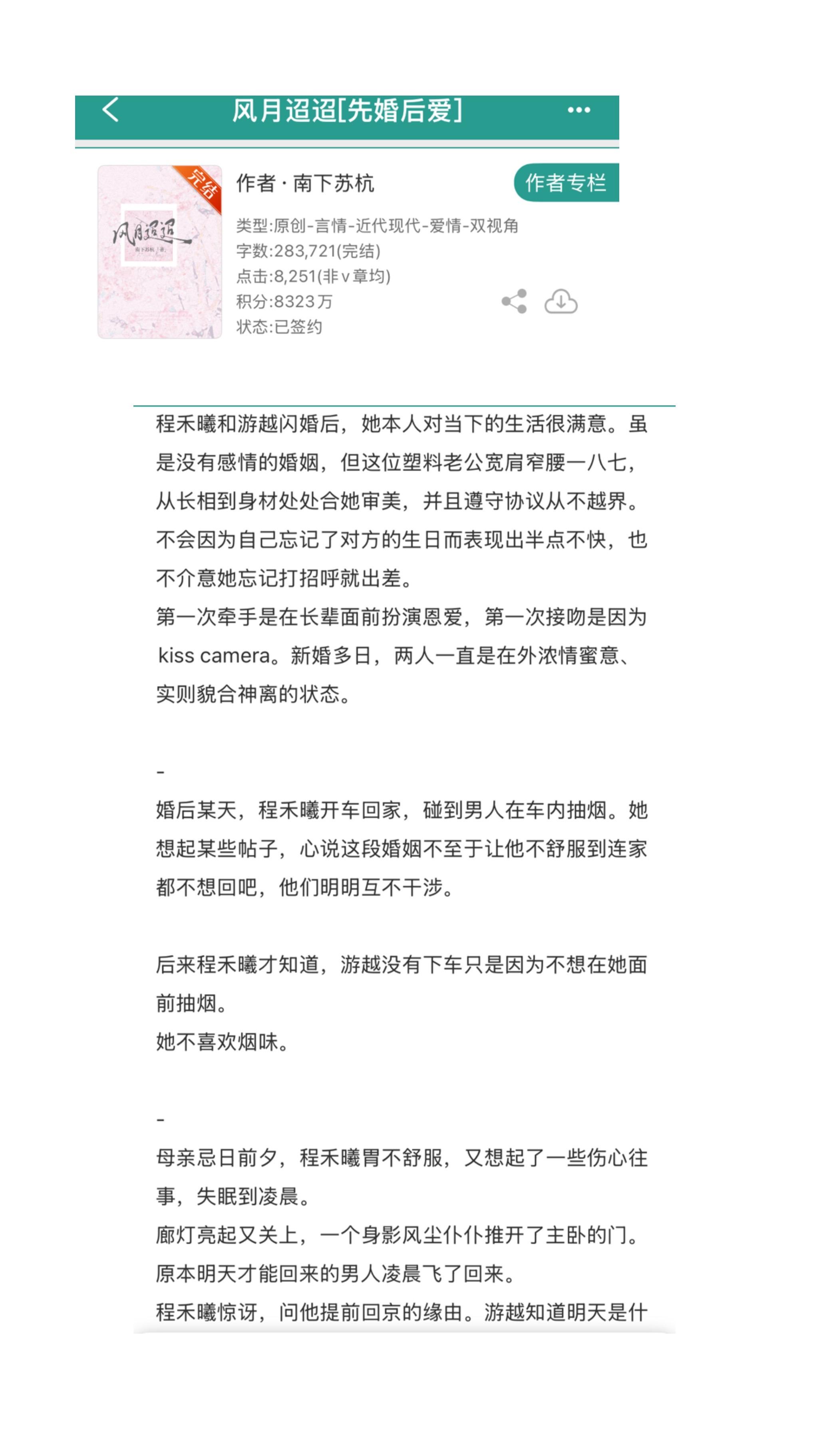 小说 推文超好看小说 小说推荐 小说推荐 先婚后爱