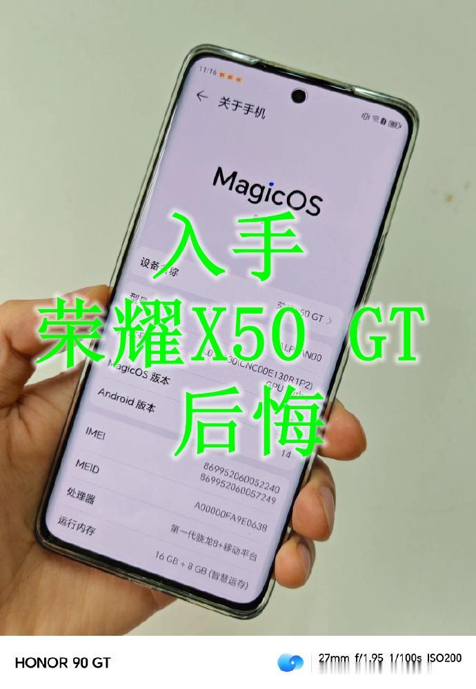 入手了荣耀X50 GT，我后悔了

荣耀X系列历来比较有名，冲着所谓的“品质”入