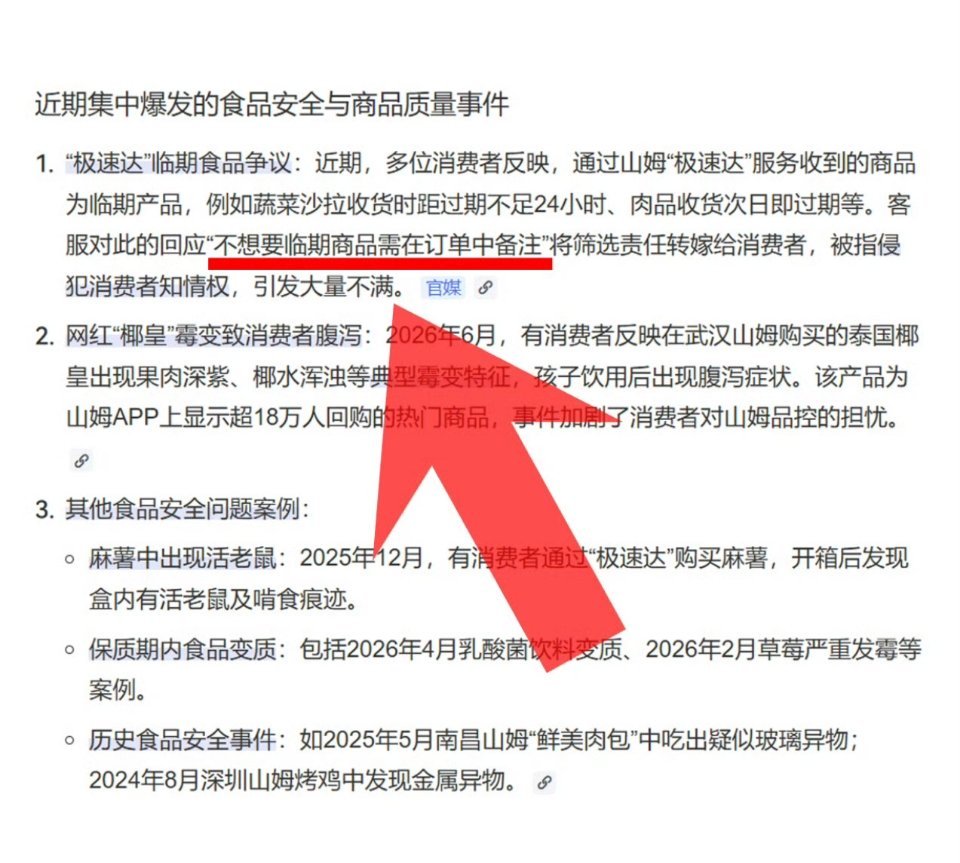 山姆被约谈山姆向会员致歉就是被过度神话了，不过就是个超市罢了，别总是带着滤镜去对