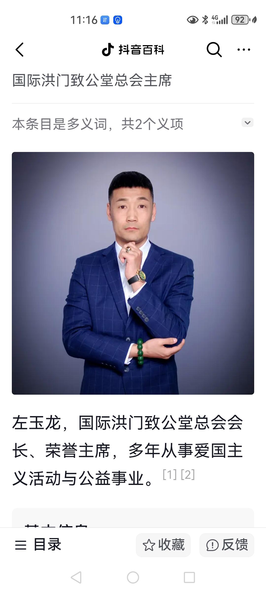 刚看到一篇文章，讲到了一个叫做左玉龙的人被世界洪门组织给开除的事情，因为不清楚此