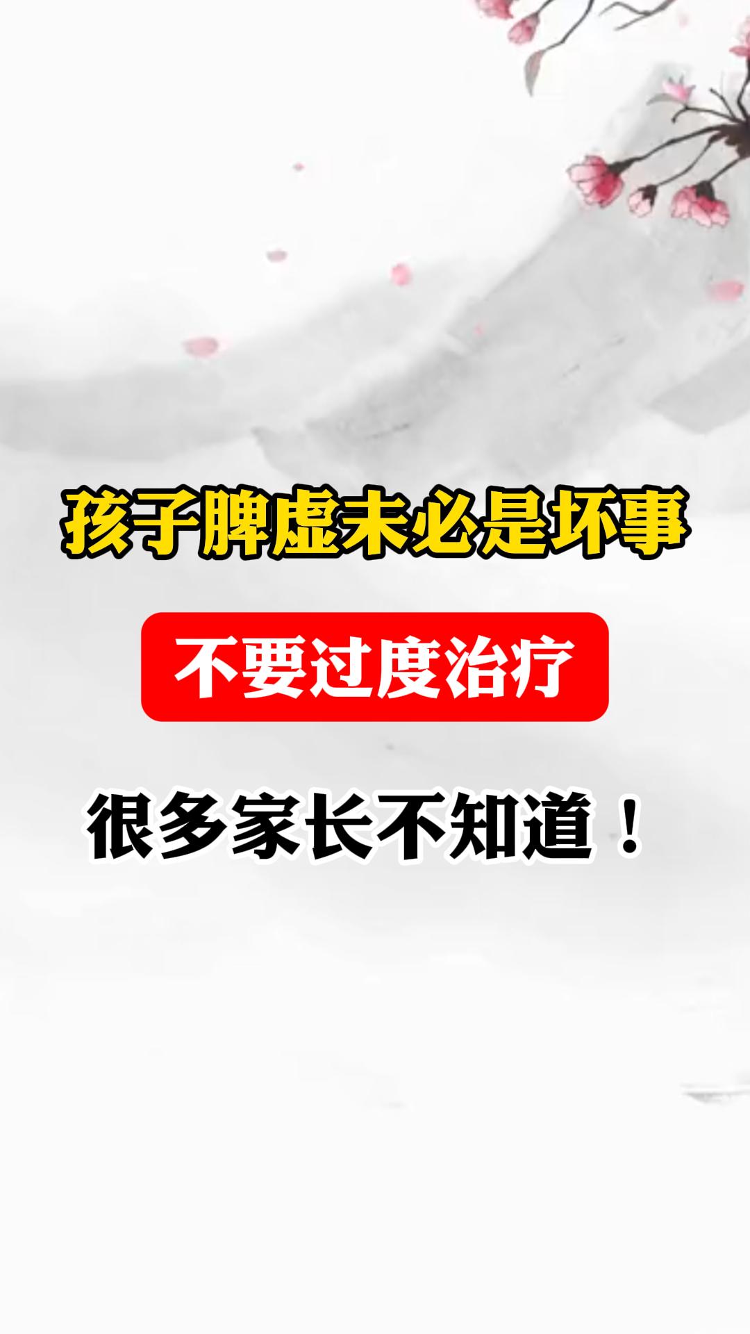 真正了解中医的人都知道，孩子“脾常不足”，10个孩子9个都有脾虚，孩子...