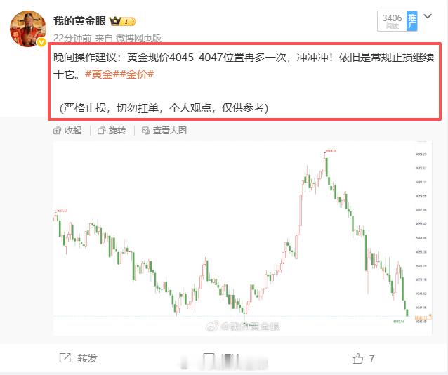 晚间在4045附近位置布局的多单来领成绩单，行情拉升至4053位置，在微博跟到此