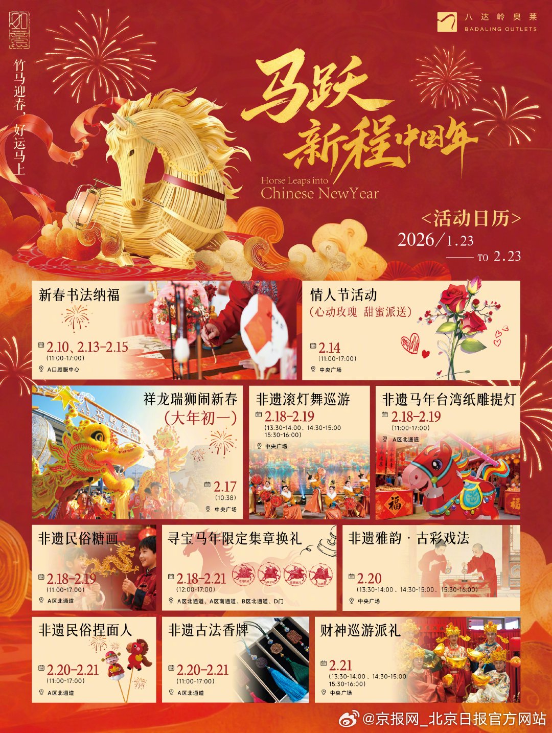 #北京216小时必逛指南#【#北京18商圈节目单#】超长春节假期第二天，你准备去