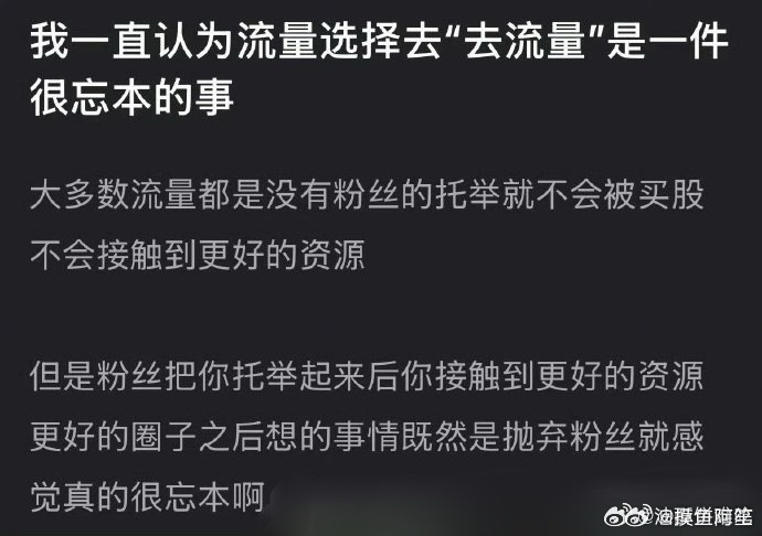 没人愿意去流量的，都是糊了没办法，说自己主动不要流量还显得高贵，能出几个红稿。 