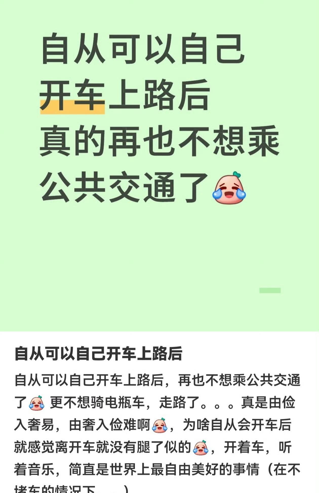 有车之后心态突然就变了 ​