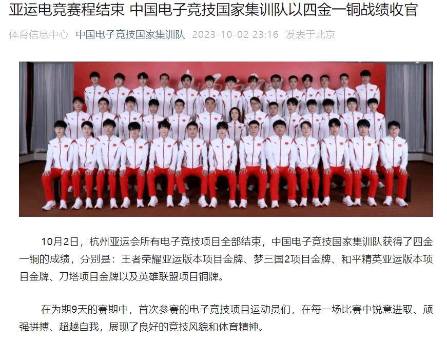 #中国队亚运电竞4金收官#本届亚运会电竞项目中国队四金一铜，成绩还是非常喜人的。