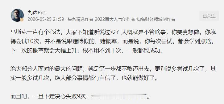九边大佬分享马斯克最反常识的心法
还说多数人平庸
是没掌握这个方法
结果遭到网友