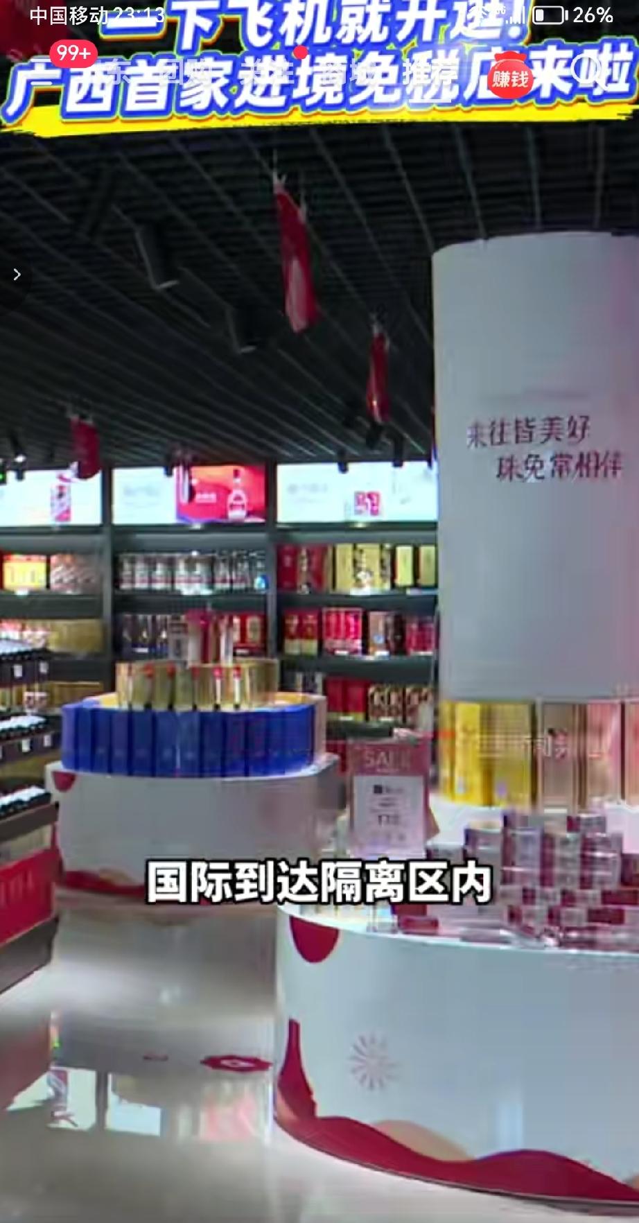 9月29日，由珠免集团运营的南宁吴圩国际机场进境免税店正式开业，这是广西首批获批