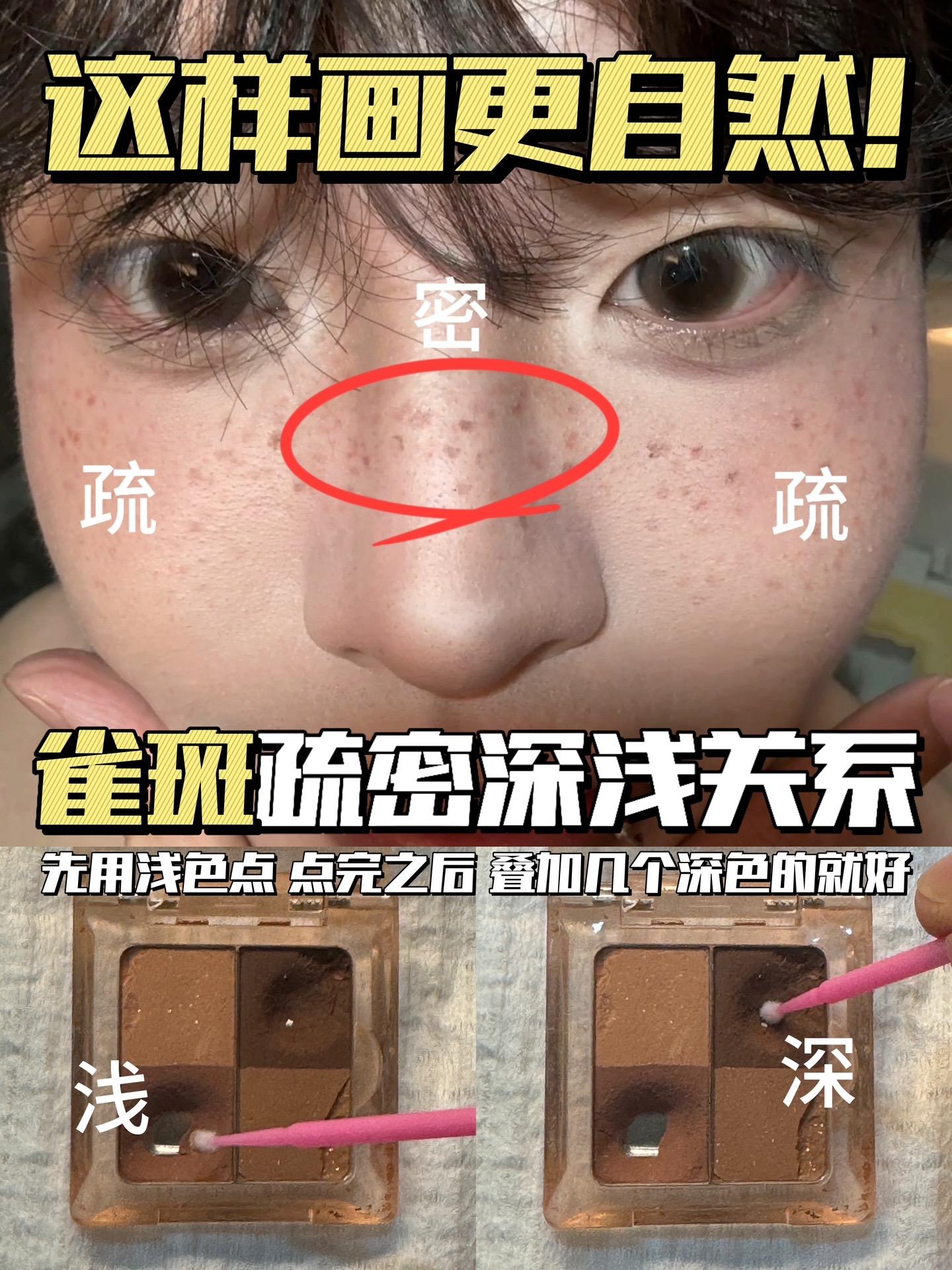 雀斑这样画更自然 ⬇️交作业 我看看你们画的(⁎⁍̴̛ᴗ⁍̴̛⁎)