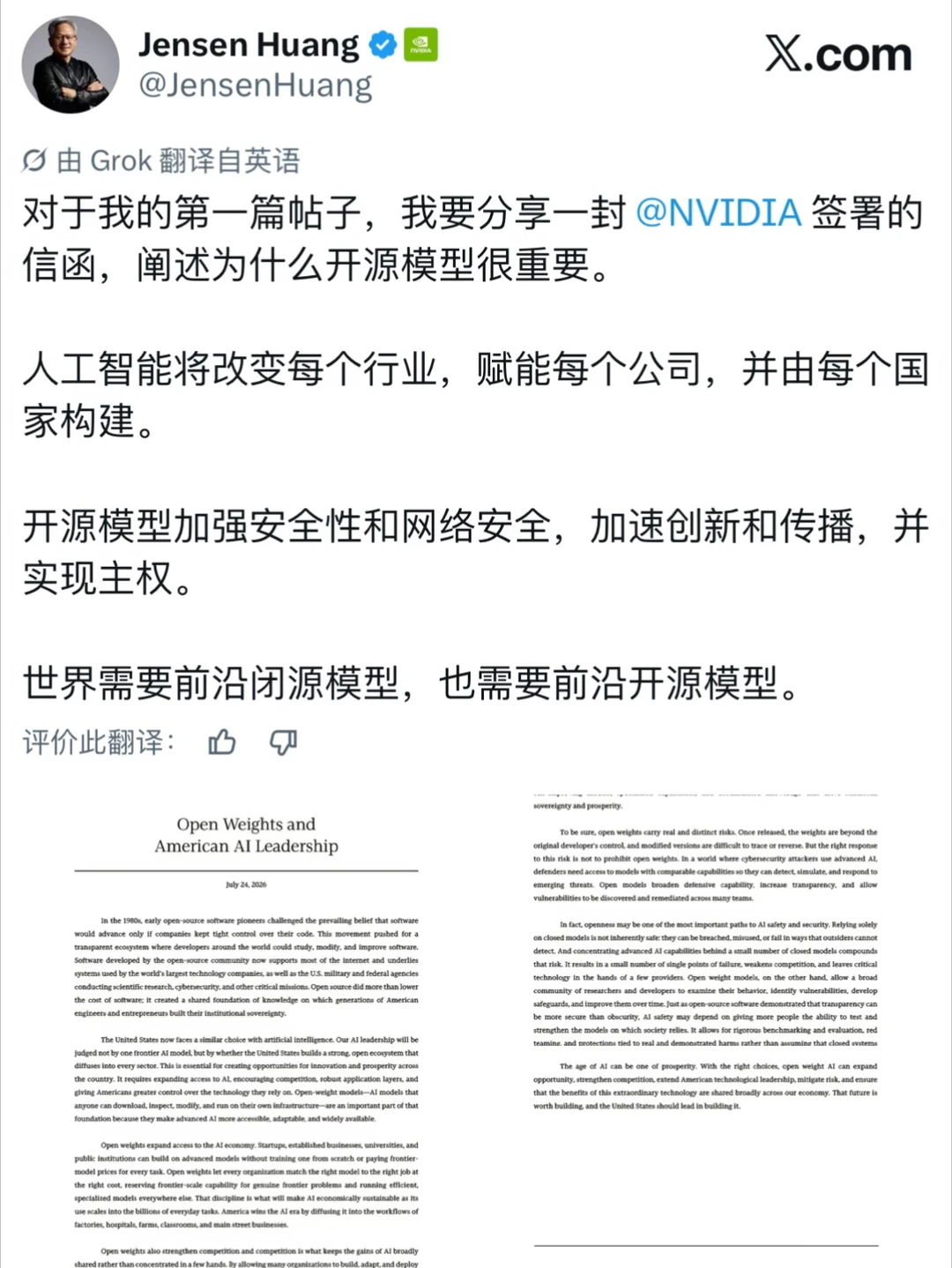 重磅！黄仁勋在𝕏的第一条推文！