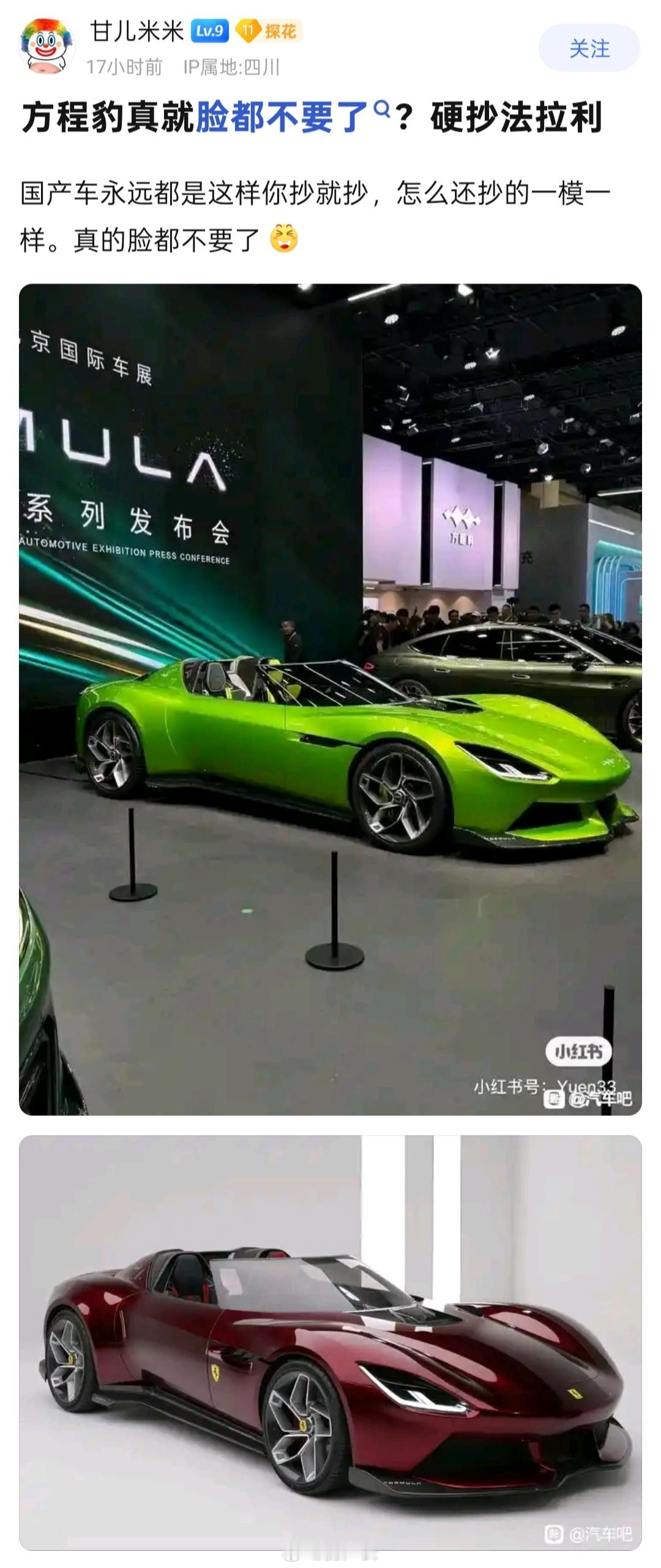 网友把方程豹P成红色再加上法拉利车标，没想到还真有小黑子上钩，这也太好骗了吧 