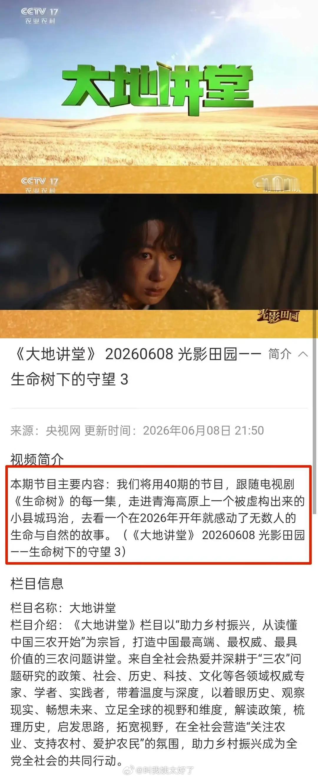 cctv17大地讲堂栏目将用40期讲述生命树的每一集，这不觉得成绩这么好吗？很值