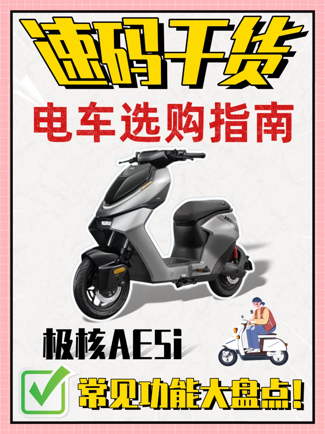 通勤导航手忙脚乱？极核AE5i把方便给足了😍