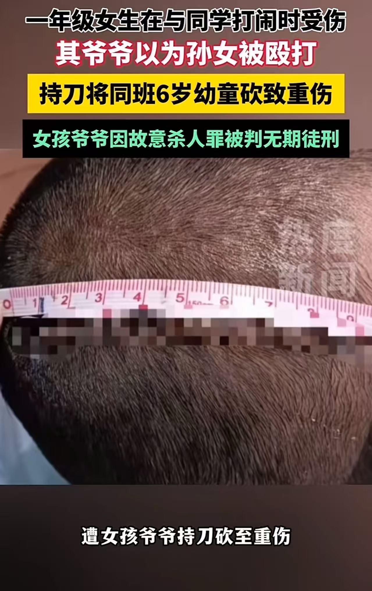 护犊子闯大祸了！56岁爷爷误以为7岁孙女被殴打，持刀将其6岁同学砍成重伤！一审被