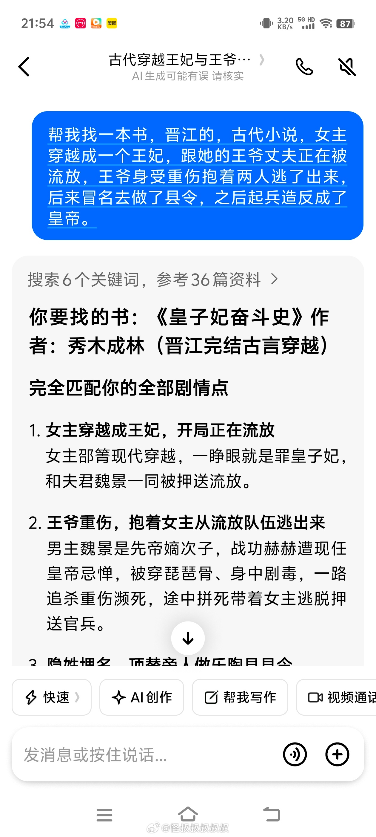 AI让我觉得方便的地方在这里显现了！！我最近想重温一本小说，但死活不记得名字了，