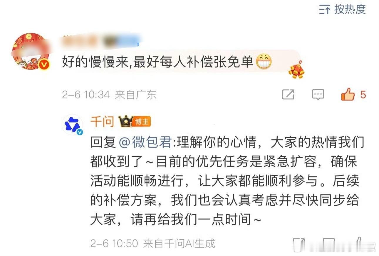 千问 免费奶茶ai也好卷啊，哈哈哈🥤谢谢已经喝上了 