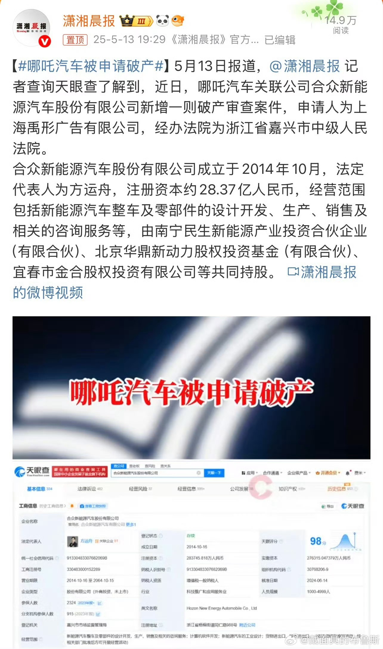 哪吒汽车被申请破产 该来的还是来了，看来哪吒是真扛不住了，新能源汽车太卷了 ​​