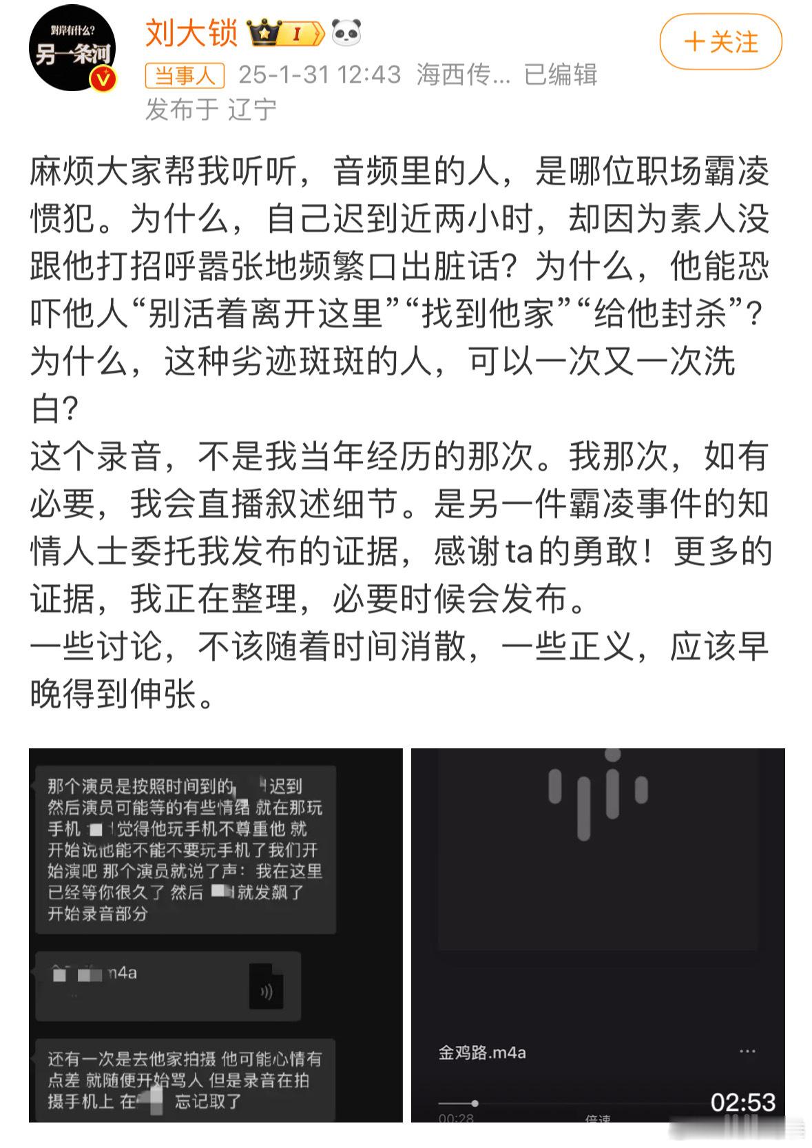 刘大锁突然晒录音并表示：一些正义，应该早晚得到伸张……还表示手里还有更多的证据，