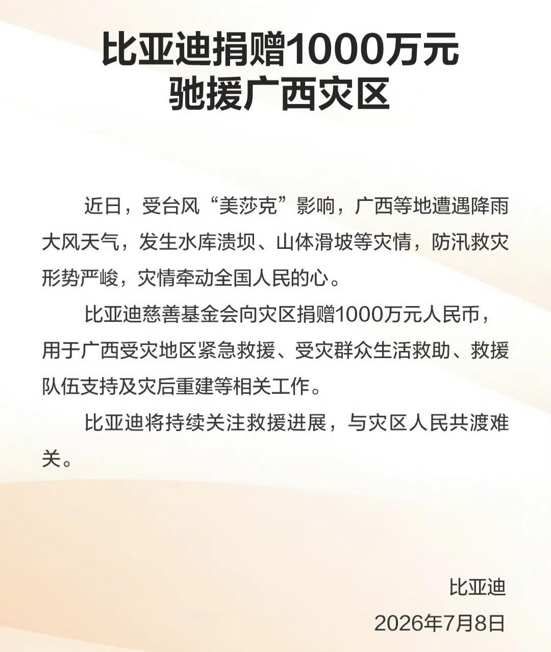 作为一名广西人，我衷心感谢王传福！今天，比亚迪正式宣布为广西灾区捐赠1000万元