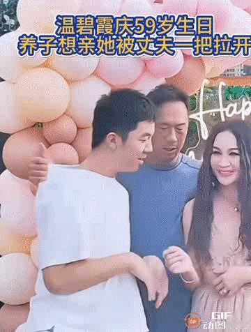 59岁温碧霞香港庆生，16岁养子多次想要亲吻妈妈，都被他爸拽着后衣领一把拉开，好