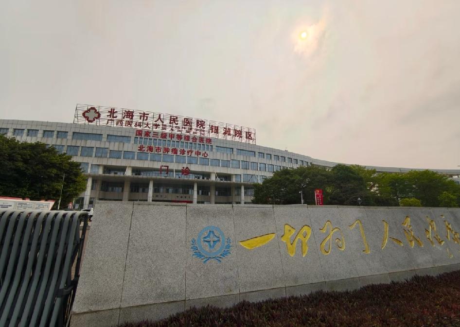 三级甲等医院下午3点才上班！

去海南和云南的医院下午2点上班，我都觉得很不可思