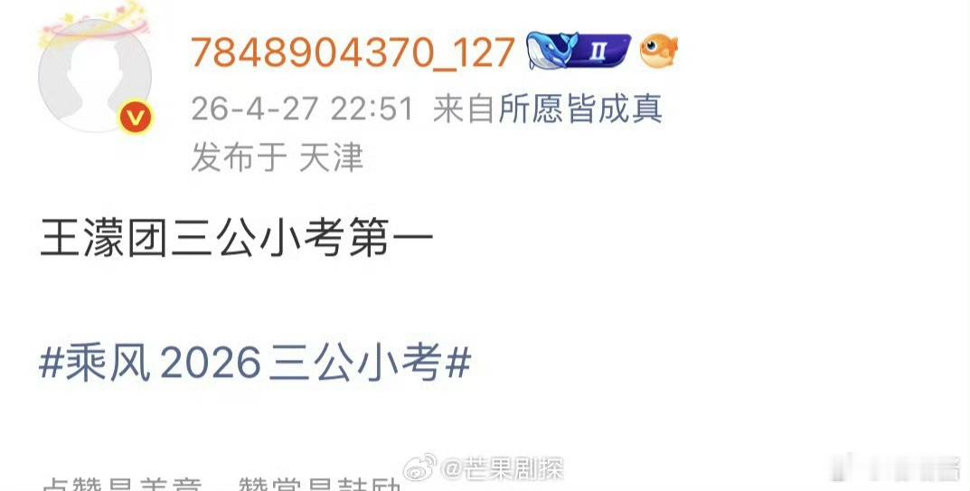 王濛团三公小考第一网传王濛团三公小考第一等节目播出就知道了 