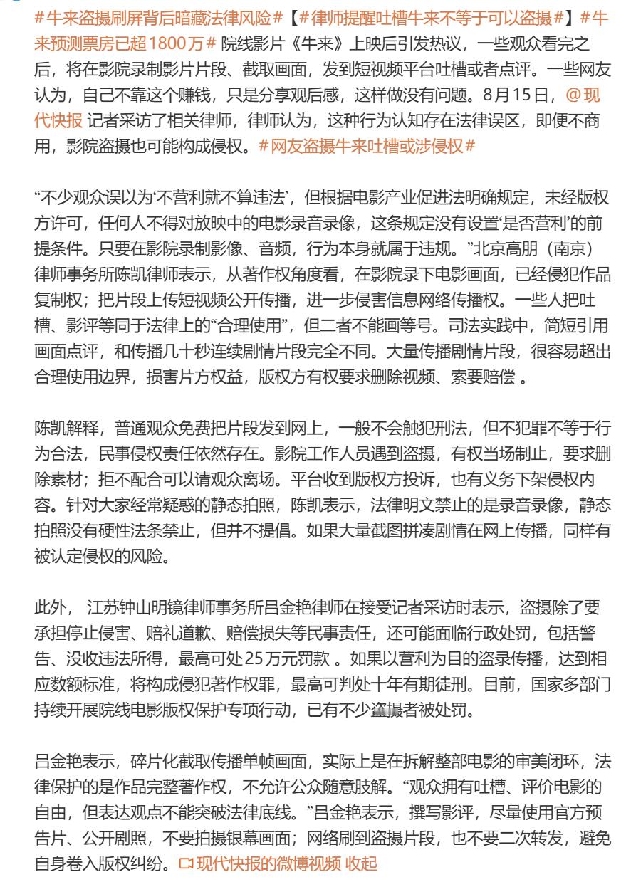 网友盗摄牛来吐槽或涉侵权 不要“或”了，就是侵权。只是这个片方想着反其道而行之就