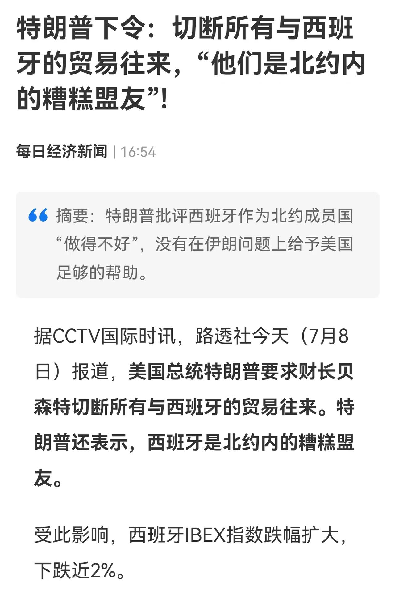 川宝又生气了。他说西班牙做得不好，没有在伊朗问题上给美国足够的帮助，所以要求财长