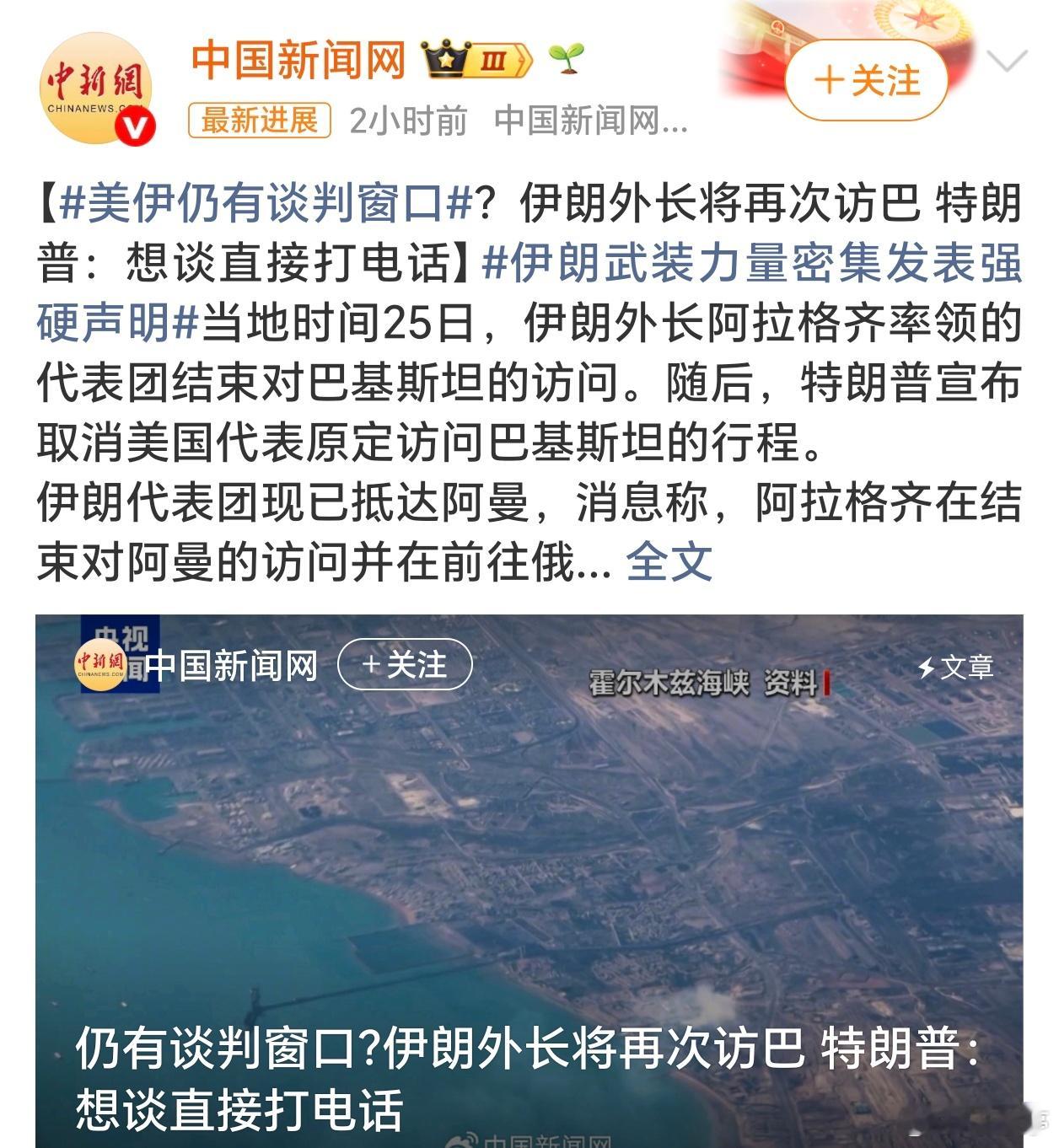 美伊停火谈判美伊局势已经没战争初期那么高关注了，当激情式的舆论喧嚣落潮，美伊对峙