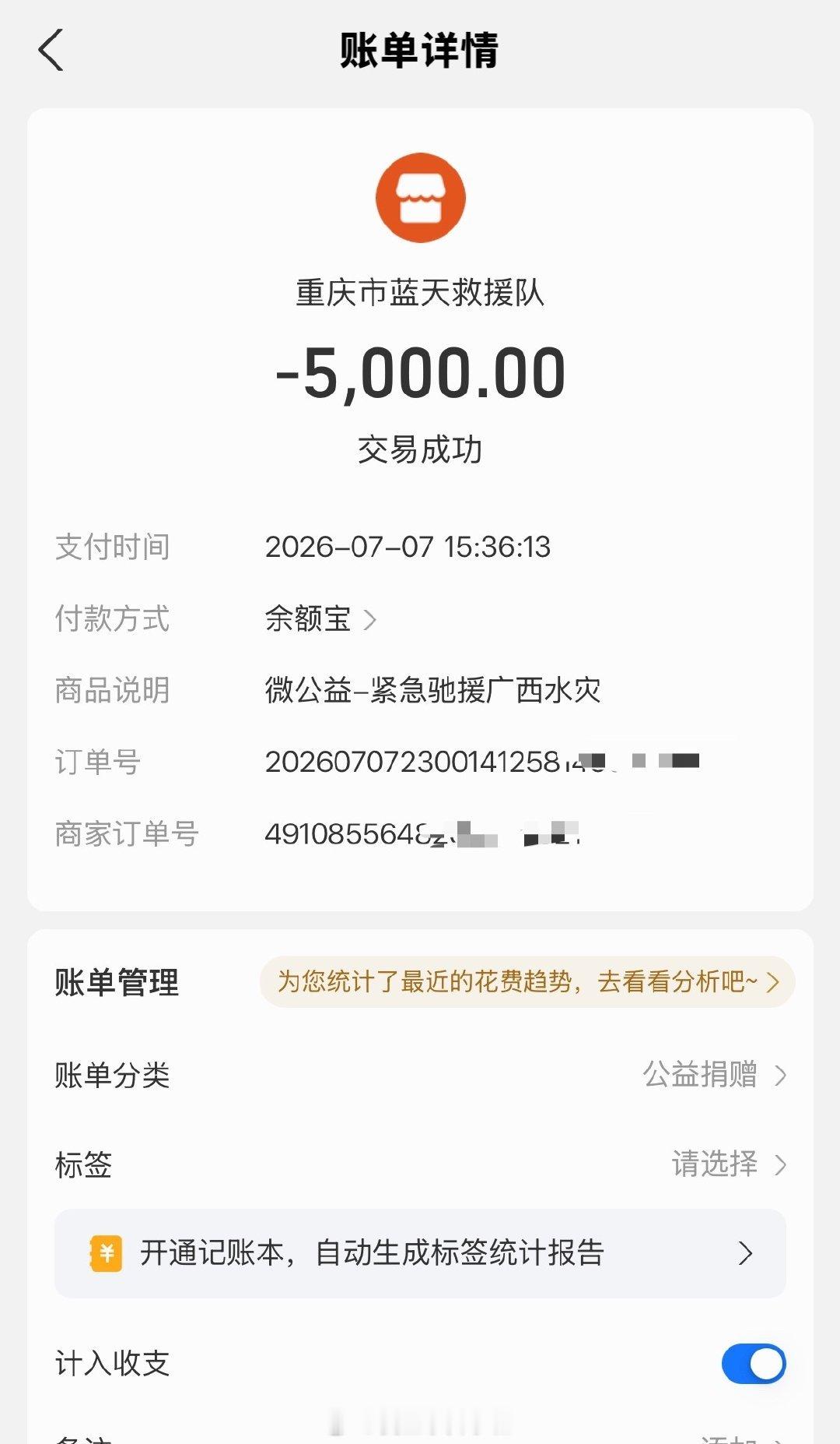 【橹穆】橹穆粉丝向广西灾区捐款 🩵🩷橹穆数据组为广西洪灾地区捐款5000元，