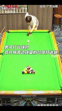 “怎么解释！”近日，广东汕尾，一小伙去打台球，准备开杆时，不料，一杆打下去白球竟