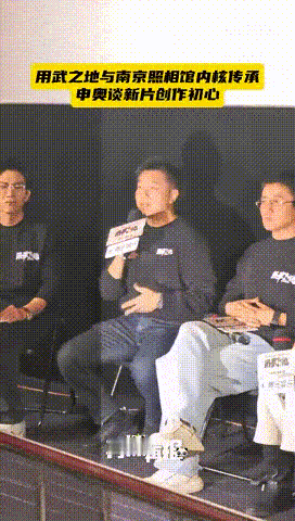 用武之地与南京照相馆内核传承申奥想用电影展现中国人的责任担当 申奥导演真的太会拿